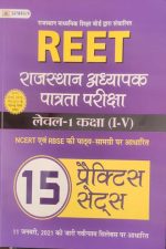 Prabhat 15Practice Sets For Reet Level-1 (NCERT&RBSE Bassed)