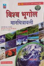 Vishv Bhugol Manchitrawali By Pramod Sharma For UGC NET IAS PCS