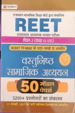 Prabhat Objective SST Samajik Adhyan 50Modal Papers For Reet Level-2 (NCERT&RBSE Bassed)