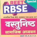 First Rank Reet Special RBSE Vastunisth Samajk Adhyan By Garima Rewad