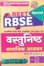 First Rank Reet Special RBSE Vastunisth Samajk Adhyan By Garima Rewad