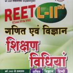 First Rank Ganit Vigyan Sikshan Vidhiyan (Hindi Sanskrit English ) For Reet Level-2 By Garima Rewad