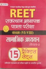 Prabhat Samajik Adhyan 15Practice Sets For Reet Level-2