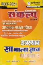 Chronology Sankalp Rajsthan Samanya Gyan For Reet Level-2 By Sanjiv Kumar