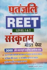 Patanjali Sanskrit(Sanskratam) Modal Paper For Reet Level-1&2 By Farasram Visnoi