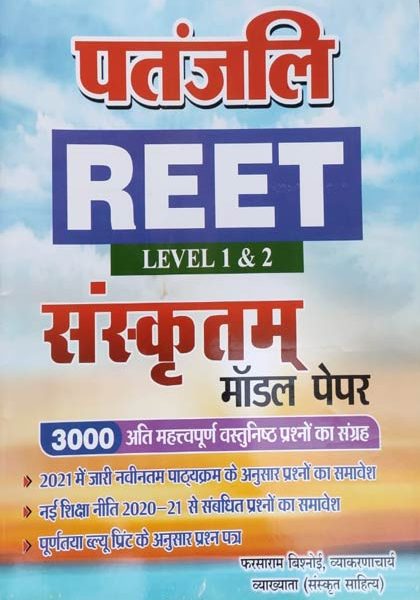 Patanjali Sanskrit(Sanskratam) Modal Paper For Reet Level-1&2 By Farasram Visnoi