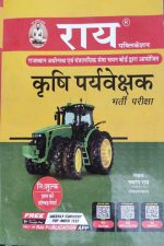 Ray A Complet Guide For Krisiprayvekshak (Agricultural supervisor) By Nawrang Ray