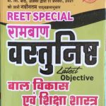 First Rank Reet Special Ramban Vastunisth Bal-vikas Evm Siksha Shastra (Bilingual) By Garima Rewad