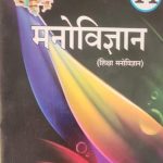Manovigyan (Siksha Manovigyan) For Class-11 RBSE