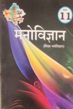 Manovigyan (Siksha Manovigyan) For Class-11 RBSE