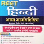 Saral Hindi Bhasa Margdarshika For Reet Level-1&2 By Manoj Kumar Mishra