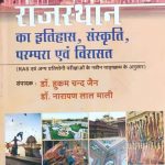 Rajsthan Ka Itihas Sanskrit Parampara Evm Virasat By Hukumchand Jain