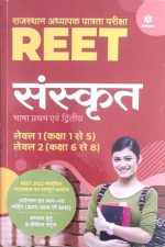 Arihant Sanskrit For Reet Level-1&2