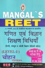 Mangal's ganit Vigyan Sikshan Vidhiyan(Hindi,Sanskrit,English) For Reet Level-2 By Dr.S Mangal