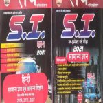 Ray S.I Combo Set Of 2Book SI Part-1&Part-2 For Sub Inspector Exame 2021