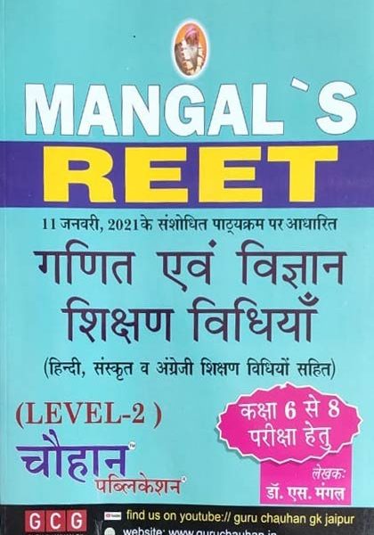 Mangal's ganit Vigyan Sikshan Vidhiyan(Hindi,Sanskrit,English) For Reet Level-2 By Dr.S Mangal
