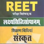 RBD Sanskrit Sikshan Vidhiyan (Lakshyasidhisopanam) Reet Visesandk By Rajdhar Mishr
