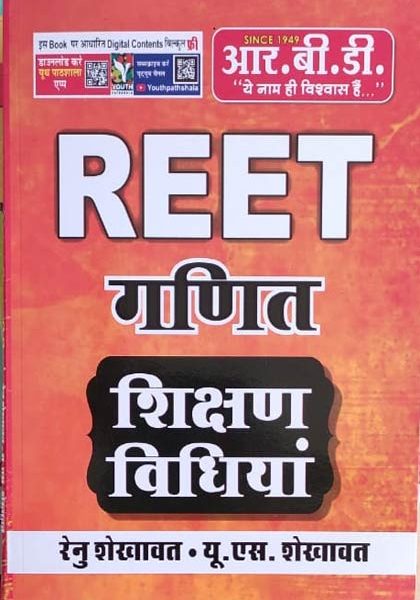 RBD Ganit(Maths) Sikshan Vidhiyan For Reet By Renu Shekhawat