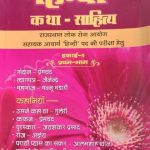 Hindi Katha Sahitya By Vivek Shankar