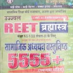 Shikhwal Ujwal Reet Bramhastra Samajik Adhyan Vastunisth 5555+ For Reet Level-2 By NM Sharma