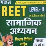 Manas Samajik Adhyan (Sikshan Vidhiyon Sahit) For Reet Level-2 By dr.Vikash Choudhary