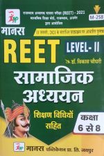 Manas Samajik Adhyan (Sikshan Vidhiyon Sahit) For Reet Level-2 By dr.Vikash Choudhary