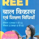 Arihant Balvikas Evm Sikshan Vidhiyan For Reet Level-1&2