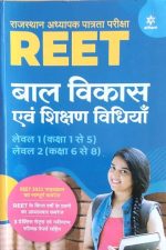 Arihant Balvikas Evm Sikshan Vidhiyan For Reet Level-1&2
