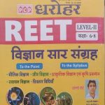 PCP Dharohar Vigyan Sar Sangrah For Reet Level-2 By Anna Sir