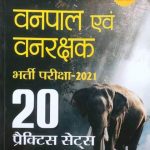 Prabhat Vanpal Vanrakshak Bharti 2021 20practice Sets