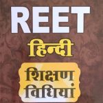 RBD Vedang Hindi Sikshan Vidhiyan For Reet By Vijaydevi Singh