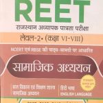 Prabhat Samajik Adhyan For Reet Level-2