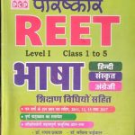 PCP Pariskar Bhasa (Hindi/Sanskrit/Angreji)Sikshan Vidhiyon Sahit For Reet Level-1 By Dr.Raghav Prakash