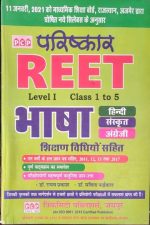 PCP Pariskar Bhasa (Hindi/Sanskrit/Angreji)Sikshan Vidhiyon Sahit For Reet Level-1 By Dr.Raghav Prakash