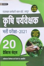 Prabhat 20 Practice Sets For Krishi Pryavekshak (Agricultural supervisor) Exame 2021