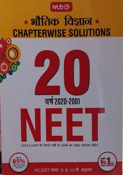 MTG Bhotik-Vigyan(Physics) Chapter-Wise Solutions 20years 2001-2020 For Neet NCERT Class-11&12