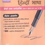 Nath Hindi Bhasa For Reet Level-1&2 By Kailash Bhadana