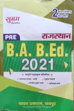 Sugam Rajsthan Pre.B.A.B.ed Entrance Exame 2021 By Ratan Lal Goyal,