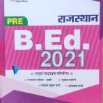 Sugam Rajsthan Pre.B.ed Entrance Exame 2021 By Ratan Lal Goyal&Mukesh Pancholi