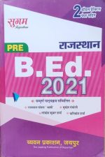 Sugam Rajsthan Pre.B.ed Entrance Exame 2021 By Ratan Lal Goyal&Mukesh Pancholi
