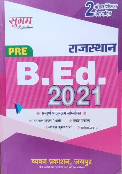 Sugam Rajsthan Pre.B.ed Entrance Exame 2021 By Ratan Lal Goyal&Mukesh Pancholi