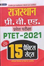 Prabhat 15Practice Sets Rajsthan Pre.B.ed Entrance Exame PTET-2021