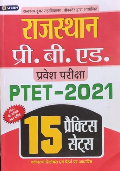 Prabhat 15Practice Sets Rajsthan Pre.B.ed Entrance Exame PTET-2021