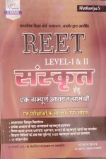 Mathuriya's Sanskrit (Sampuran Adhyan Samagri) For Reet Level-1&2 By Farsaram Vishnoi