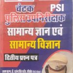 RBD Chetak PSI Samanya Gyan Evm Samanya Vigyan Paper-2 By Subhash Charan
