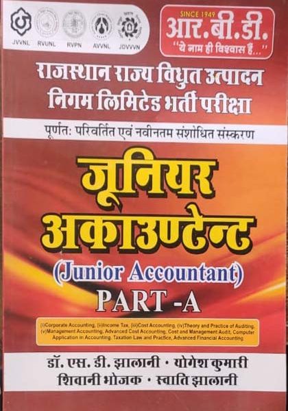 Rajsthan Rajya Vidhyut Utpadan Nigam Limited Bharti Pariksha By Dr.SD Jhalani