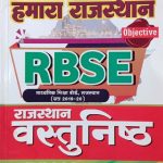 First Rank Hamara Rajsthan RBSE Rajsthan Vastunisth Class-6to10 By Garima Rewad