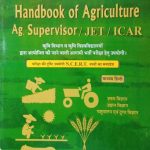 Hand Book Of Agriculture/ Agriculture Supervisor/JEE/ICAR By Rampal Rundla