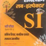 Sugam Logical Reasoning, Mental Ability General Arithmetic (Tarkik Vichar, Mansik Kshmata Samanya Ankganit) Paper 2nd By Jitendra Soni And Rohit Nama For Rajasthan Sub Inspector Examination
