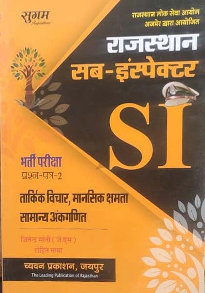 Sugam Logical Reasoning, Mental Ability General Arithmetic (Tarkik Vichar, Mansik Kshmata Samanya Ankganit) Paper 2nd By Jitendra Soni And Rohit Nama For Rajasthan Sub Inspector Examination